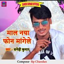 Sanehi Kumar - Maal Naya Phone Mangele Bhojpuri song