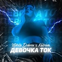 Nikita Dobrov Katrina - Девочка ток