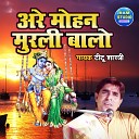 Titu Shastri - Are Mohan Murli Balo