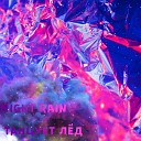 Night rain - Танцует лед