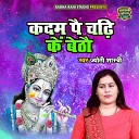 Jyoti Shastri - Kadam Paye Chadhi Ke Baitho Bhakti Song