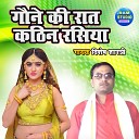 Visesh Shastri - Gaune Ki Raat Kaathin Rasiya