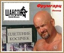 Леонид Фрумгарц - Ростовская хулиганская