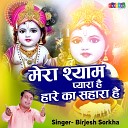 Brijesh Sorkha - Mera Shyam Pyara Hai Haare Ka Sahara Hai