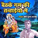 Boby Kumar Shastri - Baithke Gam Ki Tanhaiyo Main