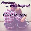 Max1one feat MC Kapral - Обними