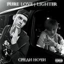 Pure Love feat Lighter - Среди Ночи