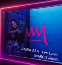 ANNA ASTI - Бумеранг Marqiz Remix