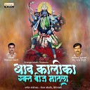 Vinayak Gawari feat Umesh Kumawat Vishwash… - Dhav Kalika Rakta Bij Matala