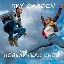Sky Garden - Повелитель снов