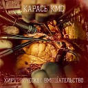 Карась К М С - Утро в аду