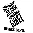 bllack santa - Нормально делай нормально…