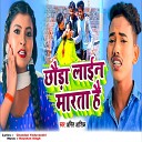 Amit Ashik Anjali Bharti - Chhauda Laine Marta Hai