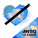 Antiq feat MC Djadaj - Не будем DJ VV Dnb Remix