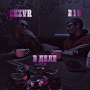 CEZVR feat 210 - В деле