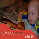 LogicalQuestions - Ты не умеешь