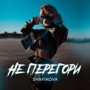 SHAFIKOVA - Не перегори