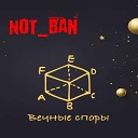 Not Ban - Вечные споры