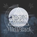 MIDIBlack - Сила Кулака Каменного