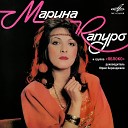 Marina Kapuro - Mamen ka