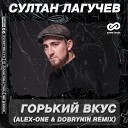 Клубные Миксы на Русских… - Горький вкус Alex One Dobrynin Radio…