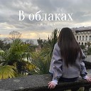 Jwlloe - В облаках