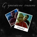 Stambyl - С Красивыми Глазами