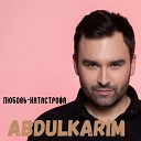 Abdulkarim - Любовь катастрофа