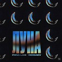 Irina Los Nogaev - Луна