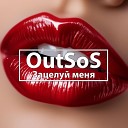 OutSoS - Зацелуй меня Radio Edit