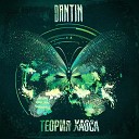 dantin - Гранж