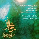 Zahra Ajili - Eshgh