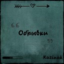 Kazinak - Обрывки