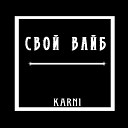 Karn1 - Свой вайб