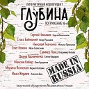 Марина Ясинская - Заговоренные чит Кирилл…