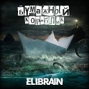 ELIBRAIN Эджил - Бумажный кораблик