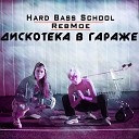 Hard Bass School RebMoe - Дискотека в гараже