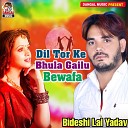 Bideshi Lal Yadav - Hum Ro Ro Ke Jiyatani Jaan