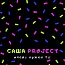 DJ 2 90 feat Саша Project Master Di - Признание Remix 2010