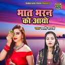 Swati Shastri - Bhaat Bharan Ko Aayo