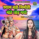 Swati Shastri - Shyam Bado Nirmohi Mohe Chhod Gayo