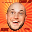 VAVAN - Веснушки Timur SH Remix Radio Edit