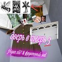 frigan xiii фруктовый sad - Дверь в Тверь 3