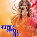 Asha Vaishnav - Mata Ji Kathe Re Suta