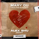 Mary Gu - Грустно и точка Alex Shu Remix…
