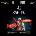 Орлов Борис Махров… - 021