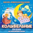 Ирина Суханова Юрий… - Светлячок Колыбельная