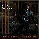 Макс Лоренс - I ve Got a Feeling