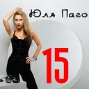 DJ Riga feat Юля Паго - Признаки Dub