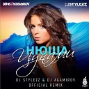 Нюша - Цунами Dj Bars Remix